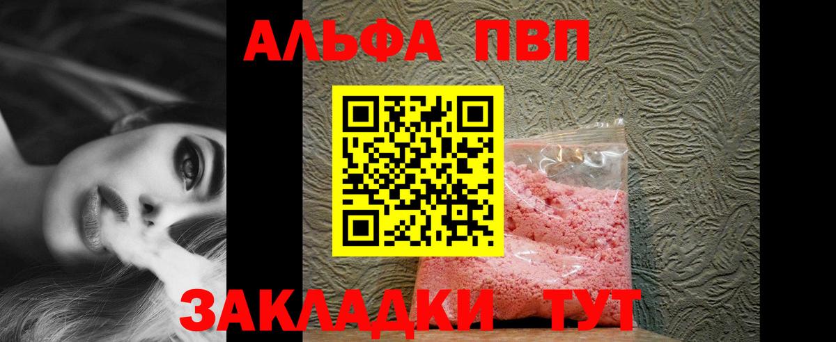 A PVP Соль  Альфа ПВП крисы CK  Альфа ПВП  Кореновск  где купить наркоту  А ПВП Crystall 