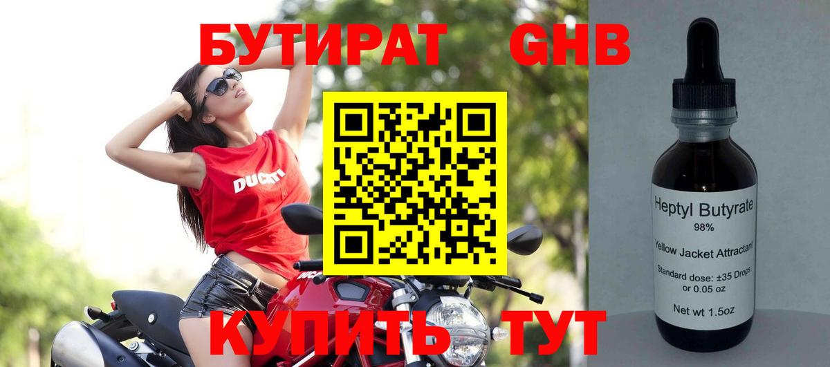 БУТИРАТ буратино Кореновск