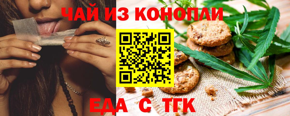 Печенье с ТГК конопля  Вход с VPN  Кореновск 