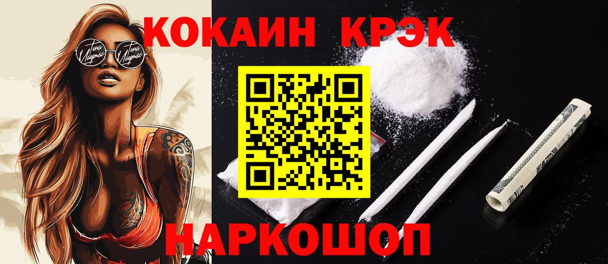 магазин продажи наркотиков  Cocaine  Вход с VPN  КОКАИН 99%  Кокаин Columbia  Кореновск 