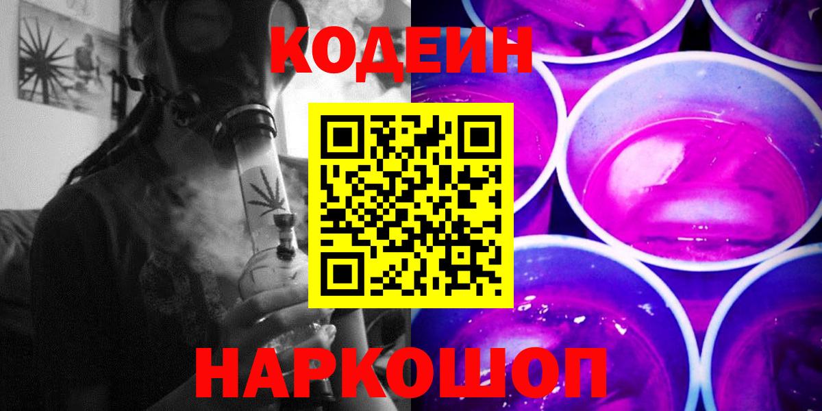 Кодеиновый сироп Lean Purple Drank  Codein Purple Drank  что такое наркотик  Кореновск 