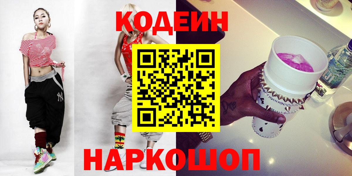 Кодеиновый сироп Lean Purple Drank Кореновск