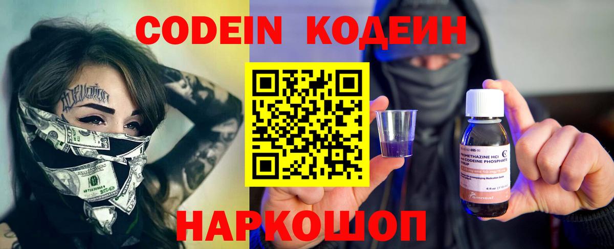 Кодеин напиток Lean (лин)  Кодеиновый сироп Lean Purple Drank  Кореновск  Вход с VPN 