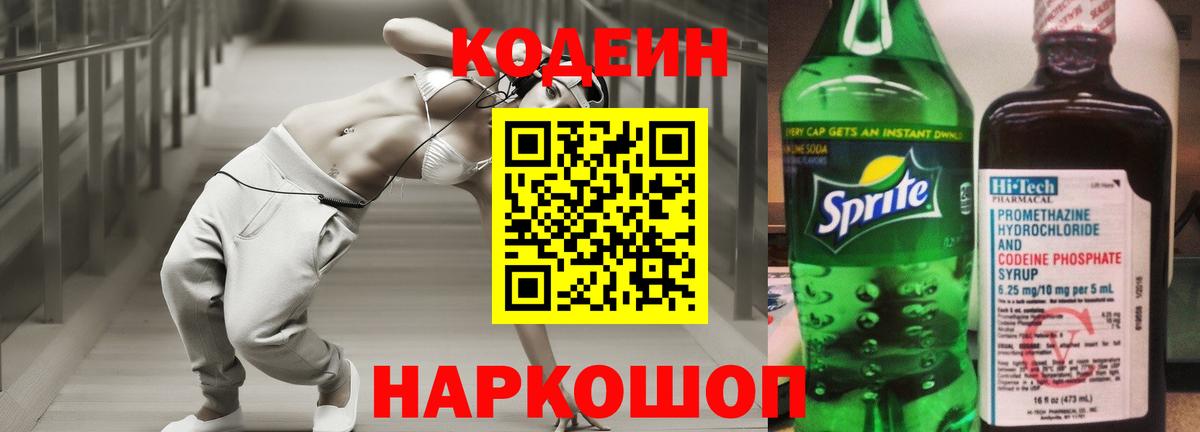 Кодеиновый сироп Lean Purple Drank Кореновск