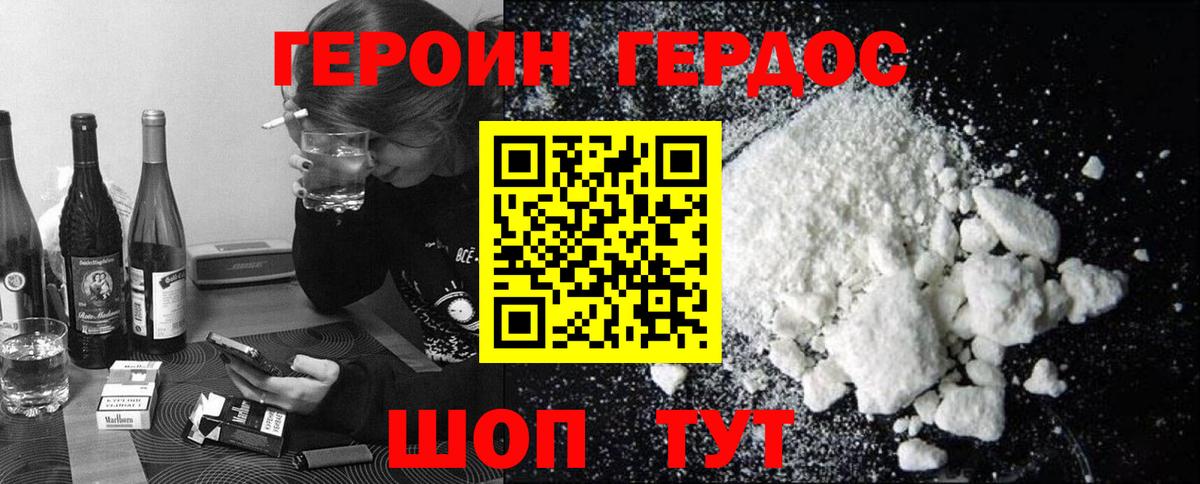 Героин герыч Кореновск