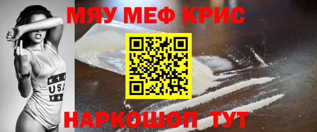 МЕФ мяу мяу  МЕФ  Кореновск  Вход с VPN  Мефедрон мяу мяу 
