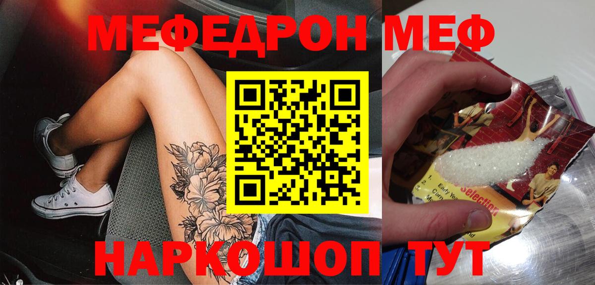 Мефедрон Кореновск