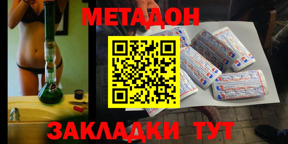 Кореновск  Метадон мёд  МЕТАДОН кристалл  Вход с VPN 