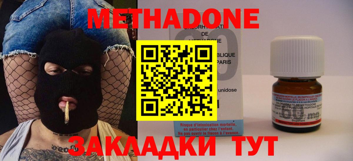 Метадон methadone  МЕТАДОН VHQ  Кореновск 
