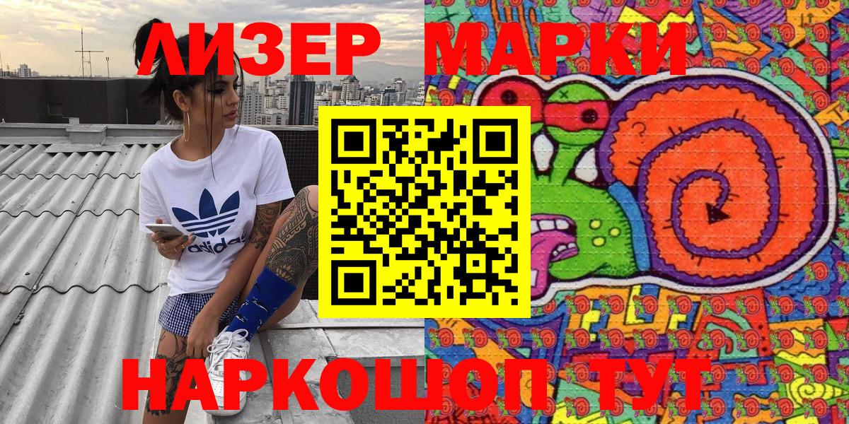 Кореновск  Марки N-bome  Вход с VPN  Наркотические марки 1500мкг 