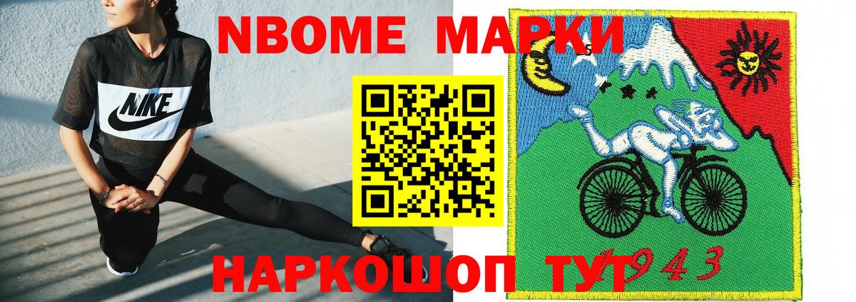 Марки NBOMe 1,8мг Кореновск
